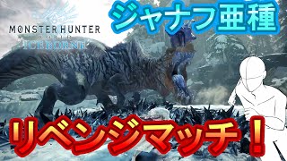 【死に戻りMHW】お前だけは許さん-PART17-