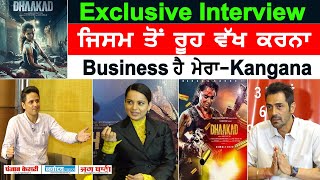 ਜਗ ਬਾਣੀ 'ਤੇ ਦੇਖੋ Kanagan Ranaut ਦੀ 'Dhakad' Interview  , ਦੱਸਿਆ ਉਹ ਕਿੰਝ ਦੇਵੇਗੀ Hollywood ਨੂੰ ਟੱਕਰ