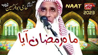 Moulana Haji Abubakar Hussein | Maah e Ramazan Aya | Latest new Best NAAT 2023 || warraich islamic
