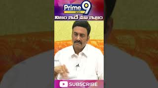 బుద్ధి ఉందా అంటూ లైవ్ లో జగన్ ను ఒక ఆటాడుకున్న రఘురామరాజు  | Raghuramaraju Fire On CM Jagan