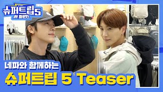 슈퍼트립 in Mountain⛰ [충전100% 슈퍼트립5] Teaser  #슈퍼주니어