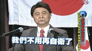 安倍晉参記者會－安倍崩潰大哭談自衛！