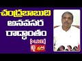 Sajjala Ramakrishna Reddy Fires on Chandrababu | Tadepalli | Sakshi TV Live