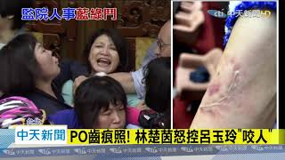 20200717中天新聞　綠挾人數優勢強攻！　立院藍綠爆發激烈衝突