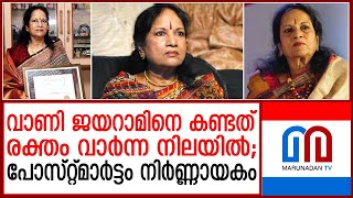 വാണി ജയറാമിനെ കണ്ടത് വീട്ടില്‍ നിലത്തുവീണു കിടക്കുന്ന നിലയില്‍