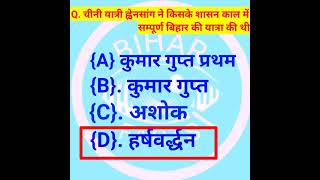 चीनी यात्री ह्वेनसांग ने किसके शासन काल में सम्पूर्ण बिहार की यात्रा की थी #biharfacts #shorts