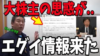 【1/21 緊急速報】大株主ダルトンの本当の思惑は？フジテレビ株価上昇の謎を解明【立花孝志 中居正広 フジテレビ 株価】 no