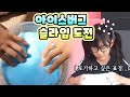 아이스버그 슬라임 만들기 도전! - [나다린TV]