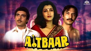 Aitbaar ऐतबार (1985) || Raj Babbar, Dimple Kapadia, Suresh Oberoi || Hindi Full Movie