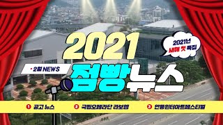 안동문화예술의전당 점빵뉴우스 #13