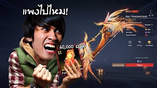 มีแค่ผู้เล่น 1% ที่มีของชิ้นนี้ | Naraka Bladepoint