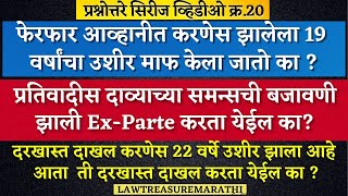 Execution Of Decree In CPC|Limitation Act 1963|Ferfar Appeal|Delay Condonation Application|LTMARATHI