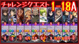 【ロススト】 チャレンジ1-18層A(ステルス) Sクリア