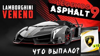 Asphalt 9: Legends - Спецакция на Lamborghini Veneno. Наборы Lamborghini (ios) #95