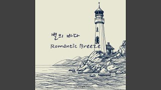 별의 바다 (Sea Of Stars)