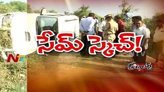 కర్నూలు జిల్లాలో కలకలం రేపిన ఫ్యాక్షన్ మర్డర్ || ప్రత్యర్థిని వాహనంతో ఢీ కొట్టించి హత్య || NTV