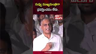 నువ్వు ముఖ్యమంత్రిగా  ప్రవర్తించడం లేదు.. | Tolivelugu