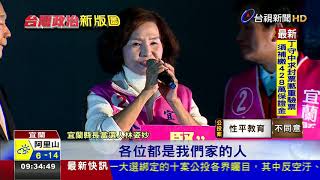 扳回宜縣藍天林姿妙:上任努力拚經濟