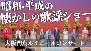 第２回昭和・平成の懐かしの歌謡ショー舞台裏に密着【 昭和 の 演歌 歌手 北川大介 の だいちゃんねる 】