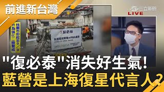 你們是上海復星代言人？BNT疫苗外箱\