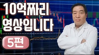 💲10억짜리 영상입니다,꼭 보세요(20일선 아래에서 매수타점)