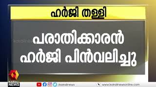 മുസ്‌ലിം ലീഗിനെ നിരോധിക്കണമെന്ന ഹർജി സുപ്രീം കോടതി തള്ളി | Muslim League | Supreme Court