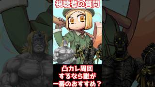 【FGO】凸カレ周回周回するなら低レアバーサーカーで誰がおすすめ？#shorts