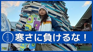 3姉弟で雪遊び！年代別の遊び方とは！？