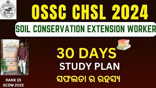 LAST 30 DAYS STUDY PLAN FOR SCEW 2024 || CRACK CHSL IN 30 DAYS || ODISHA JOB CRACKER