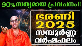 ഭരണി നക്ഷത്രക്കാർ ഞെട്ടാൻ പോവുന്ന വർഷം | BHARANI | ASTROLOGY