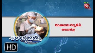 Everyday Habits That Damage Your Teeth | Aarogyamastu | 25th July 2019 | ETV Life