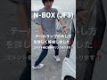 【n box】テールランプの外し方を詳しく解説しました！