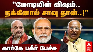 Mallikarjun Kharge on Modi | \