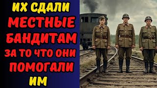 ШОКИРУЮЩАЯ ТАЙНА РАСПРАВЫ НА ОТРЯДОМ СМЕРШ! ПОЧЕМУ МЕСТНЫЕ СДАЛИ ИХ БАНДИТАМ?