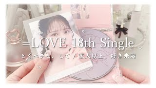 イコラブ ʚ♡ɞ 『とくべチュ、して ／ 恋人以上、好き未満 』CD 生写真開封