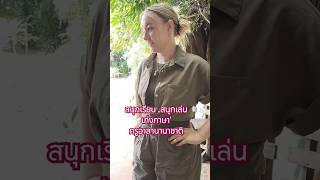 หวั่นไหวเมื่ออยู่ใกล้เธอครูอาสา-USA-บาเซโลน่า #lyrics #เพลงดัง #เนื้อร้อง