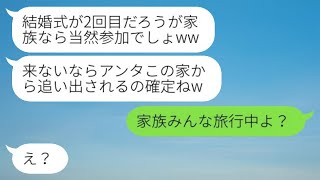 私の結婚式を妬み2度目の挙式を強行開催した義妹「祝儀は倍持って来い！」→アフォすぎるゲス女が現実を知った時の反応が...w