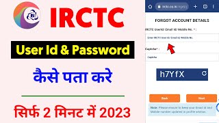 How To Recover Irctc User Id And Password | Irctc Forgot Password | Irctc User Id Kaise Pata Kare
