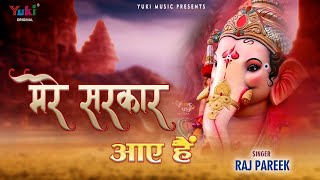 Mere Sarkar Aaye Hain | गणेश चतुर्थी पर सबसे ज़्यादा चलने वाला भजन | Ganesh Chaturthi 2021 Special