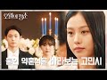 비련의 여주인공ㅠㅠ 사랑하는 사람의 약혼을 지켜볼수밖에 없는 그녀... [오월의 청춘] | KBS 210517 방송