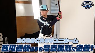 【西川遥輝選手】2025CREWユニホーム選手ビジュアル撮影の様子に密着！東京ヤクルトスワローズ