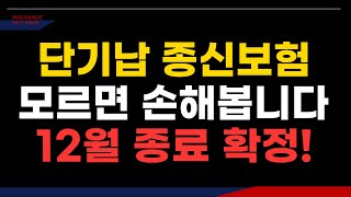 단기납종신보험 해지환급금 환급률 비과세 총정리! 5년납, 7년납 1등은 여기입니다!