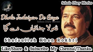 ShafaUllah Khan Rokhri | Dhola Judaiyan De Gaya | ڈھولا جدائیاں دے گیا  by sohnisdiarymovies