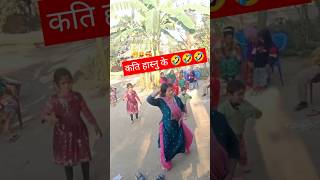 याे कस्तो खालको डान्स हाे फेरि  #dance #dancevideo #reels #shorts  @bimaladhami7990