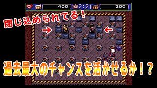 スーパーボンバーマン５全クリまでの道のり【21】こんなにやっても１％しか進まれへん笑[SFC]SUPER BOMBER MAN5