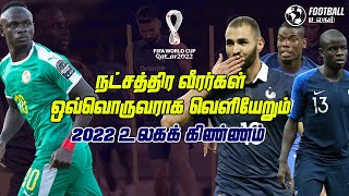 புதிய சாதனைகளுடன் FIFA  உலகக் கிண்ணம் 2022 ஆரம்பம் ! | FOOTBALL ULAGAM