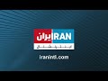 شرط ایران برای بازگشت به تعهدات برجام