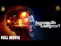 Dhuruvangal Pathinaaru Full Movie 4K | Rahman | Yashika Anand | Karthick Naren | J4Studios
