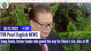 TVB News | 30 Nov 2022  | Jiang Zemin, former leader who paved the way for China's rise, dies at 96