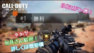 ［BO4］雑魚女の参加型ブラックアウト！［ARG］